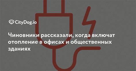 Условия включения отопления в общественных зданиях и офисах