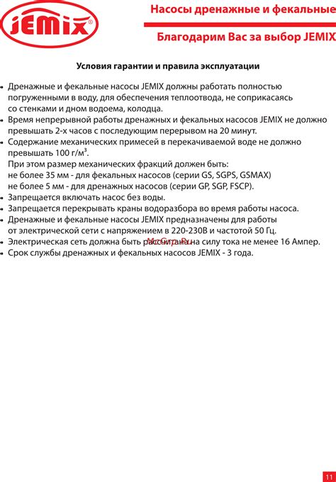 Условия гарантии при неправильной эксплуатации