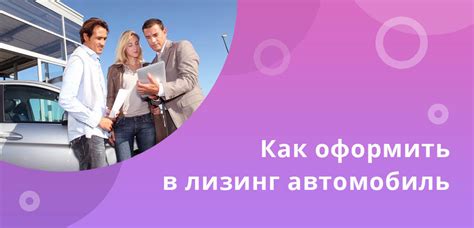 Условия для оформления лизинга