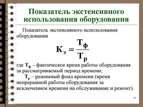 Условия использования оборудования