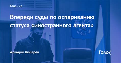 Условия снятия статуса иностранного агента