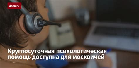 Услуги социальной защиты: круглосуточная помощь и консультации