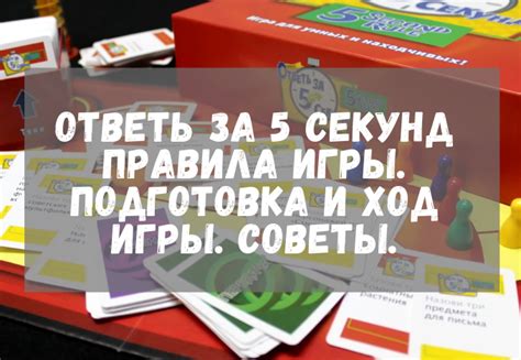 Установка игры и подготовка к игре