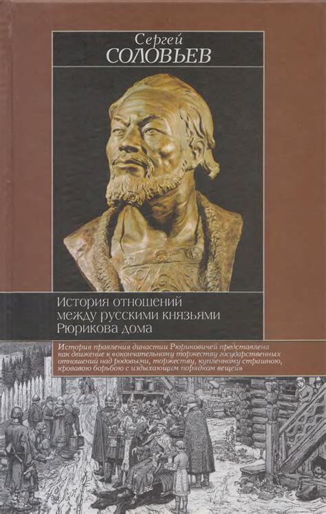 Установление отношений между русскими князьями и монголами