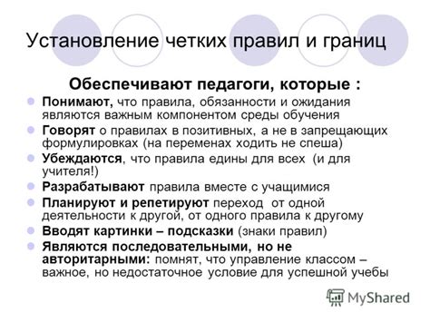 Установление четких границ