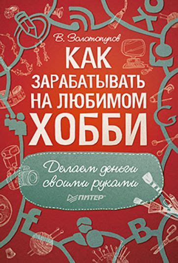 Устройство нового уровня в его любимом хобби