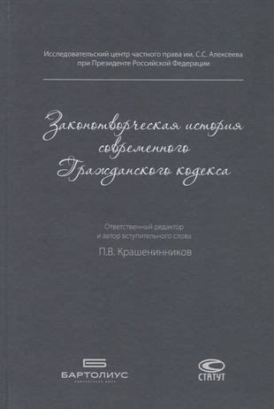 Утверждение современного гражданского кодекса