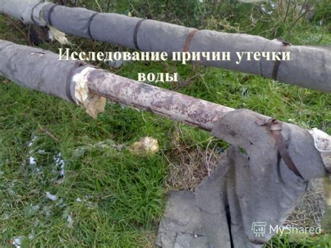 Утечки воды в системе