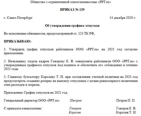 Уточнение правил и процедур отпусков в организации