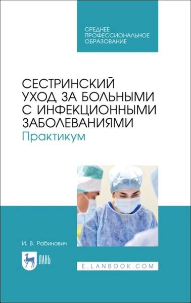 Уход за больными с хроническими заболеваниями