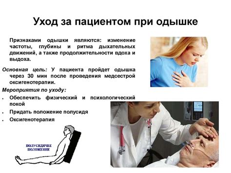 Уход за пациентами