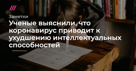 Ухудшение познавательных способностей