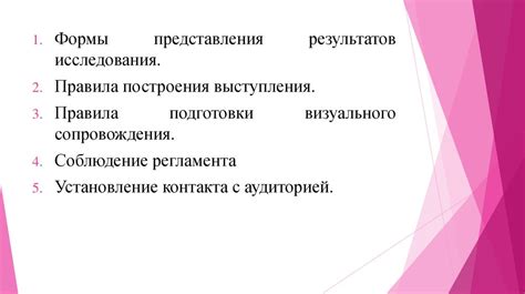 Участие снов в ходе подготовки к представлению результатов исследования