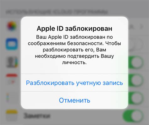 Учетная запись Apple ID заблокирована