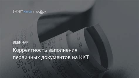 ФН ККТ: информация о кассовых чеках