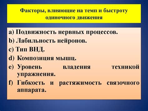 Факторы, влияющие на длительность и темп подтягиваний спортсмена