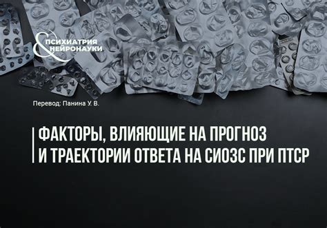 Факторы, влияющие на прогноз