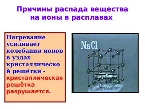 Факторы, влияющие на скорость распада электролита на ионы