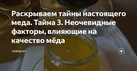 Факторы, влияющие на стоимость меда