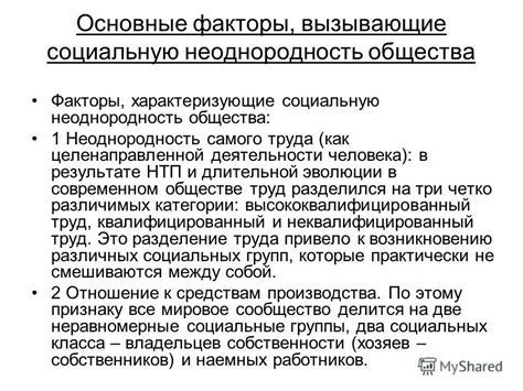 Факторы, вызывающие социальную напряженность