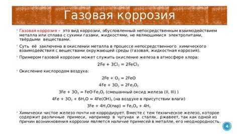 Факторы, способствующие коррозии металла в присутствии дистиллированной воды