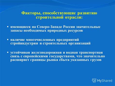 Факторы, способствующие экономическому развитию России