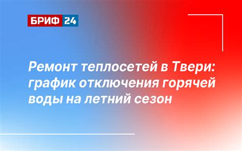 Факторы влияющие на задержку подачи горячей воды в Твери