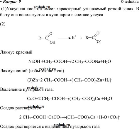 Факт 1: Формула уксусной кислоты и её реакция с металлами