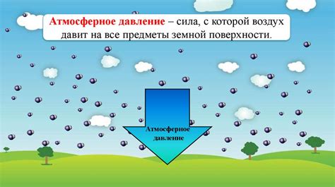 Факт 2: Атмосферное давление предотвращает уход воздуха в космос