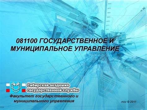 Факультет государственного и муниципального управления