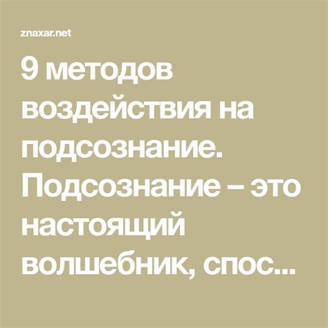 Фантазии и подсознание