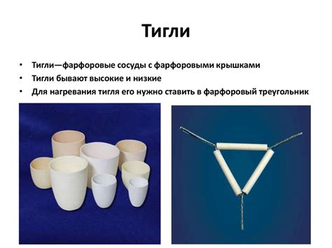 Фарфоровый тигель в химии