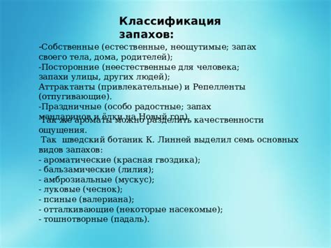 Феномен аромата во сне: механизм и значение повторного ощущения знакомых запахов