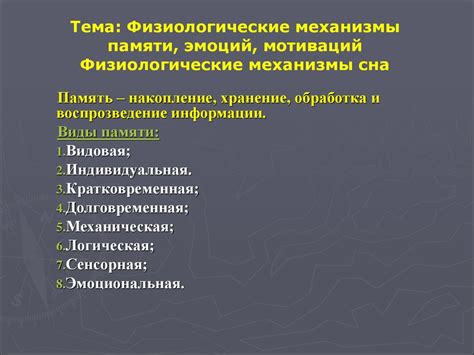 Физиологические механизмы, обуславливающие проникновение предметов в ухо в процессе сна