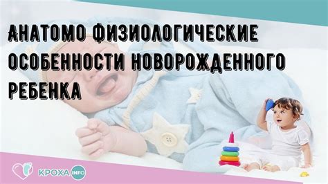 Физиологические особенности: