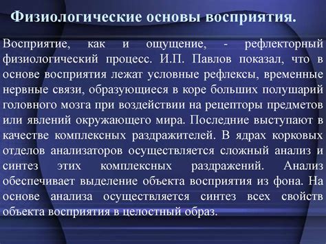 Физиологические особенности восприятия взрослых