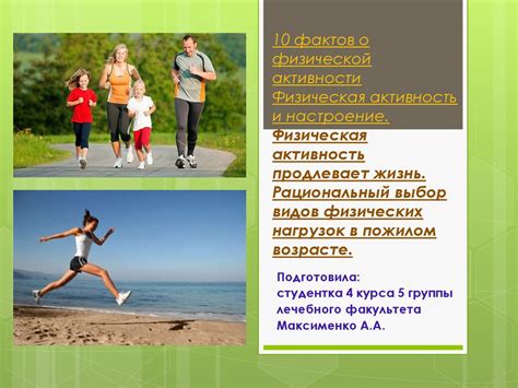 Физическая активность и спортивные достижения