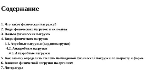 Физическая нагрузка и ее влияние на содержание сновидений