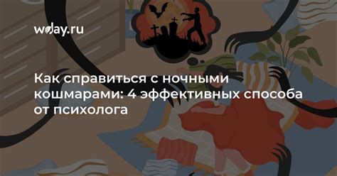 Физические методы справиться с ночными трясениями