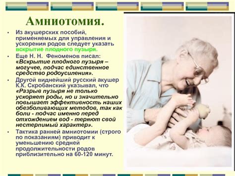 Физические методы ускорения родов