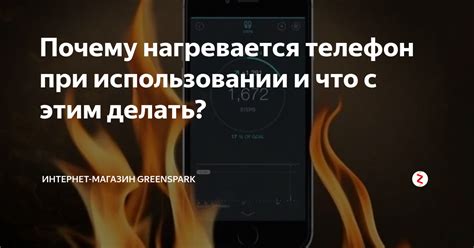 Физические причины нагревания телефона