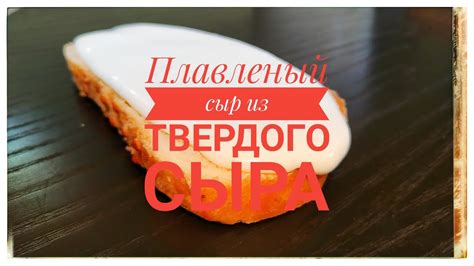 Физические свойства твердого сыра