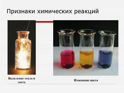 Физическое проявление химической реакции