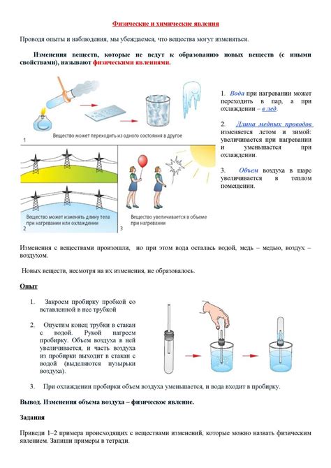 Физическое явление вещества: определение и основные свойства