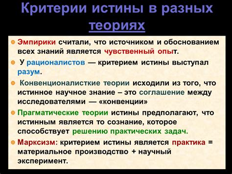 Философия и поиски истины в разных эпохах