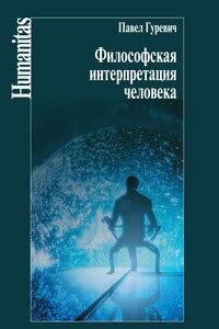 Философская интерпретация комических снов: вселенная рыбалки как символ сущности бытия