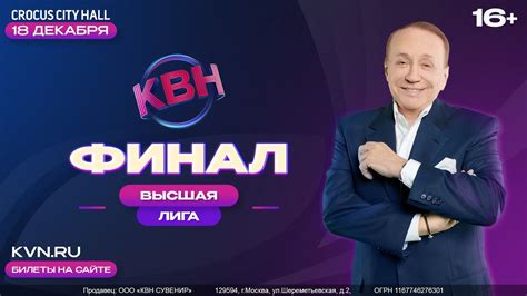 Финал высшей лиги КВН 2021