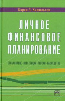 Финансовое планирование после пенсии