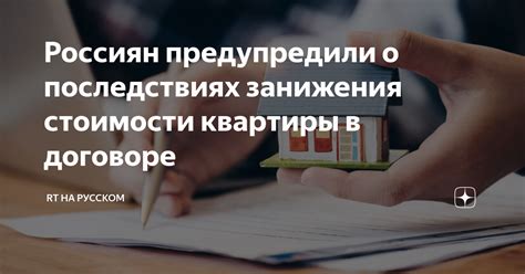 Финансовые и юридические последствия занижения стоимости