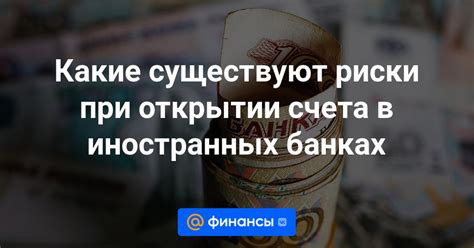 Финансовые риски при вложениях в банках